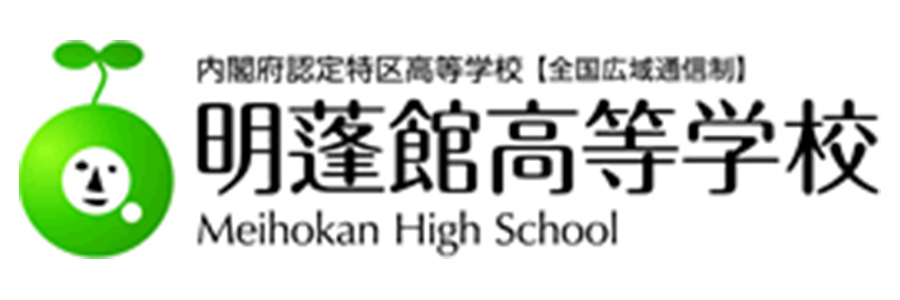 明蓬館高等学校