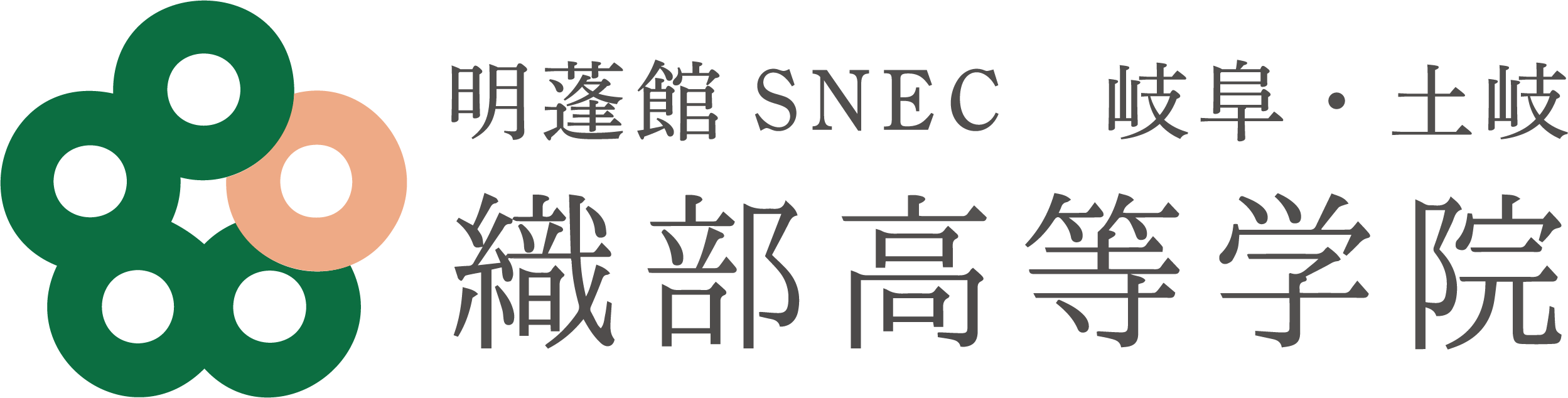 織部高等学院